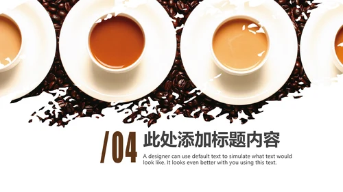 休闲下午茶美味咖啡厅介绍咖啡介绍PPT模板