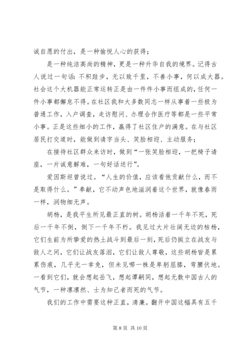 【学习胡杨精神心得体会感悟】.docx