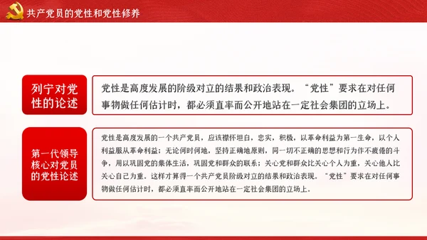 不忘初心牢记使命新时代党性修养教育党课PPT