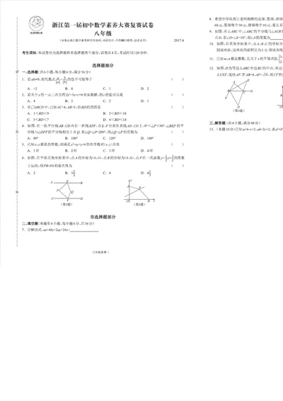 浙江省第一届初中数学素养大赛复赛试卷八年级数学试题含答案