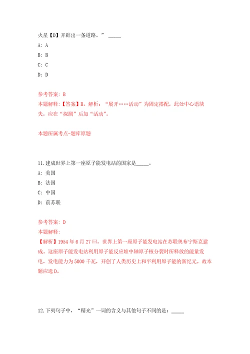 黑龙江伊春市友好区公开招聘事业单位人员自我检测模拟卷含答案解析2