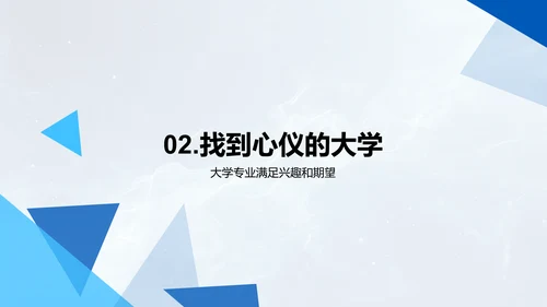 大学申请攻略报告PPT模板