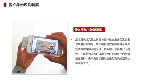 防止商务金融犯罪知识培训通用PPT模板