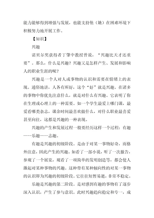 职业规划自我认知报告