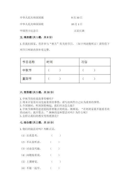 部编版二年级上册道德与法治期中测试卷含答案（预热题）.docx