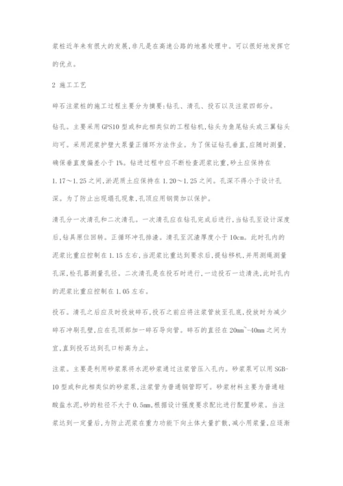 公路工程碎石注浆桩施工技术.docx