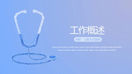 蓝色医疗医院科主任工作总结动态PPT