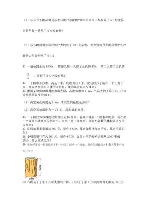 六年级小升初数学应用题50道附答案ab卷.docx