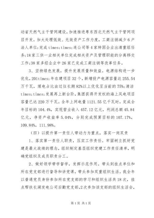 年度抓党建工作述职报告.docx