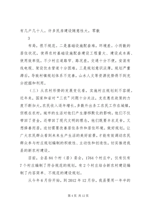 张副县长在村庄规划编制动员大会上的讲话.docx