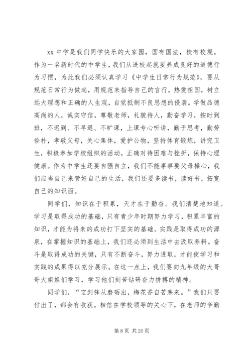 初一开学典礼发言稿与初一开学演讲稿.docx