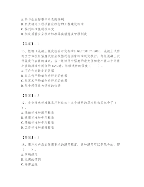 2024年标准员之专业管理实务题库带答案（综合题）.docx