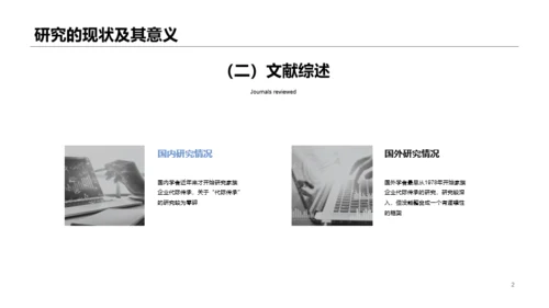 黑色商务毕业答辩PPT案例