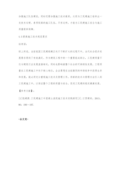 工民建施工技术及管理措施探析.docx