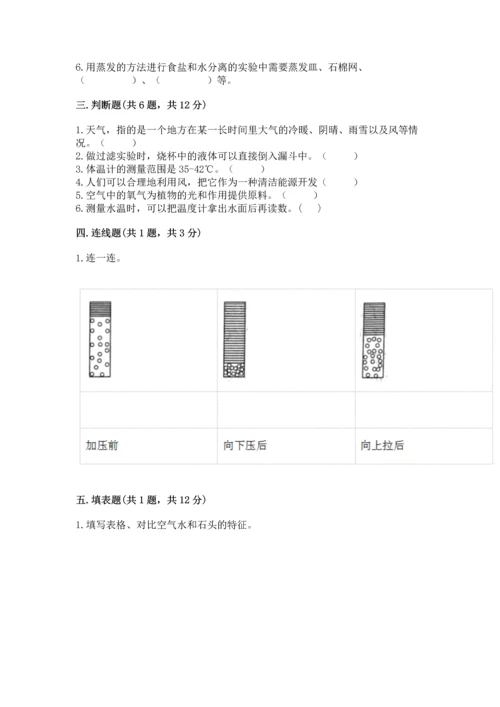 教科版三年级上册科学期末测试卷带答案（精练）.docx