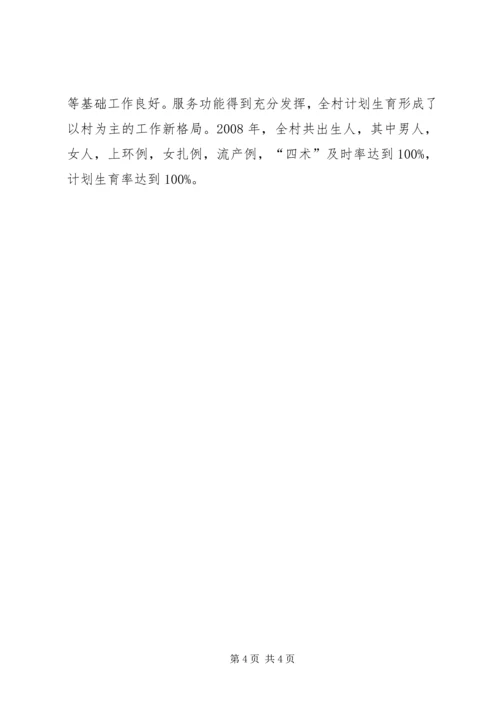 村计划生育管理员发言材料 (4).docx