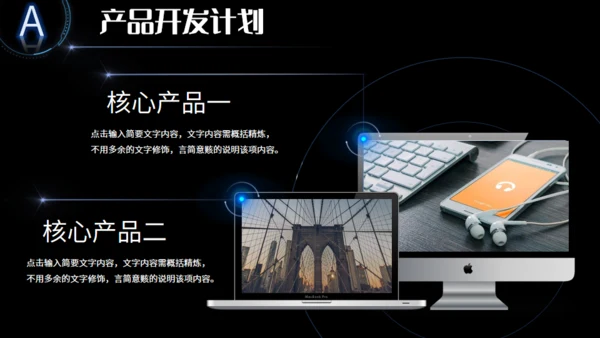 全球视野商业计划通用PPT模板
