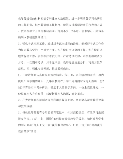 精编第一学期教育教学工作参考计划范文.docx