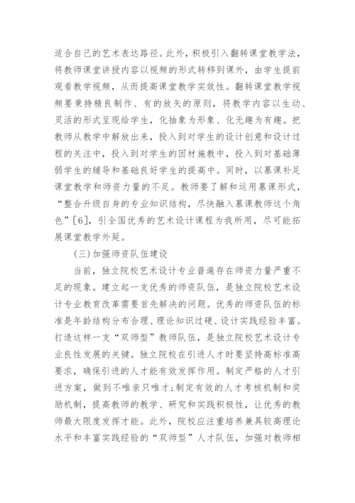 艺术设计专业教学现状与教学改革论文.docx