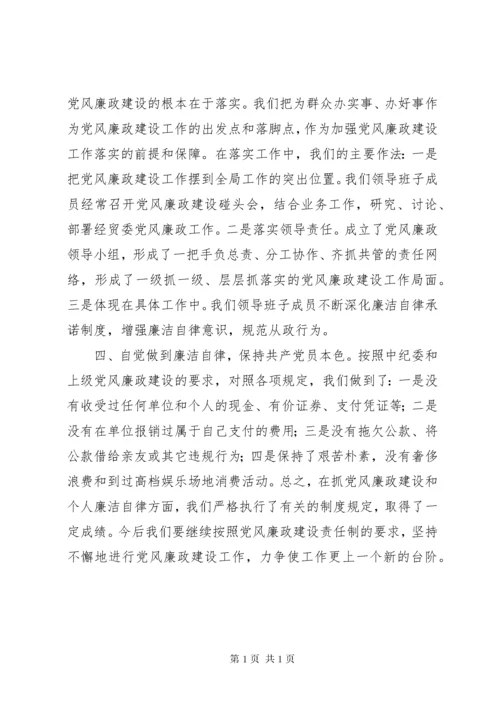 小学党风廉政工作总结.docx