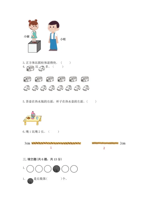 小学一年级上册数学期中测试卷含解析答案.docx