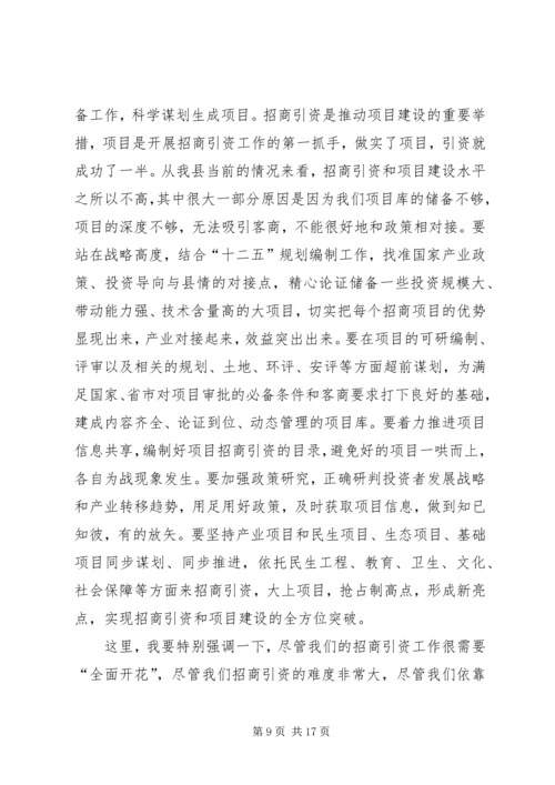 县委书记在全县招商引资暨项目建设工作会议上的讲话.docx