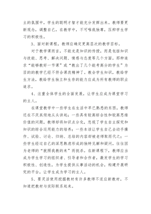 教师新课标学习心得体会（精选12篇）.docx