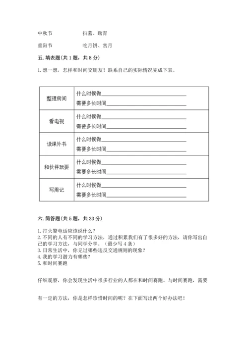 部编版三年级上册道德与法治期末测试卷（历年真题）.docx