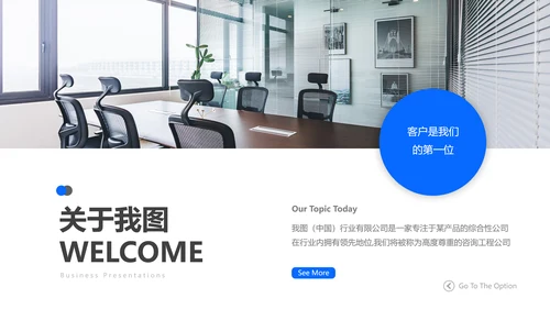 蓝色欧美风公司简介企业宣传商务PPT模板
