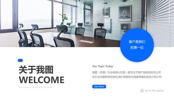 蓝色欧美风公司简介企业宣传商务PPT模板
