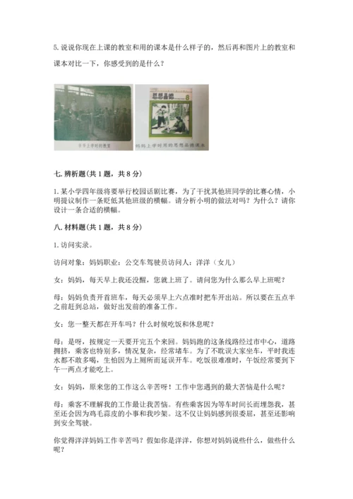 部编版四年级上册道德与法治期中测试卷附参考答案【模拟题】.docx