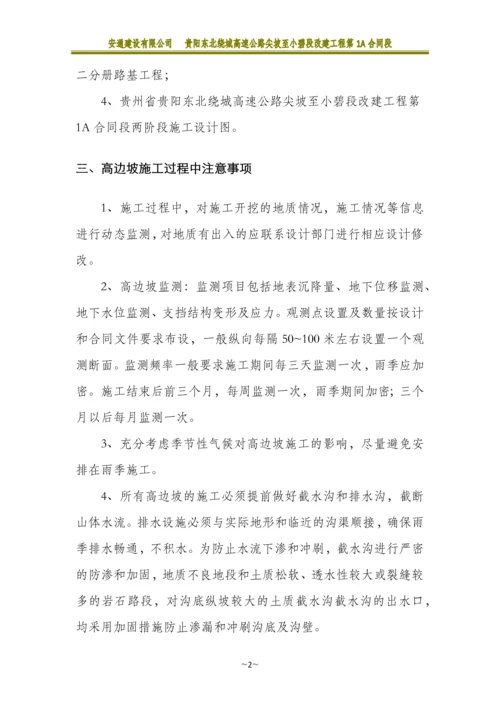 高边坡专项施工方案.docx