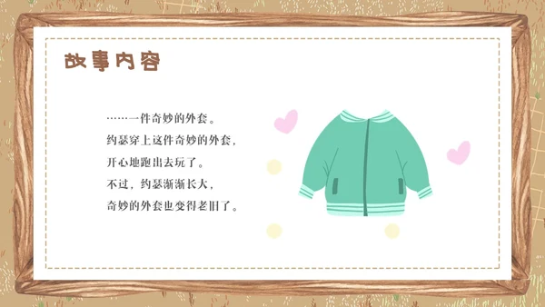 卡通绘本爷爷一定有办法童话故事分享PPT儿童故事绘本