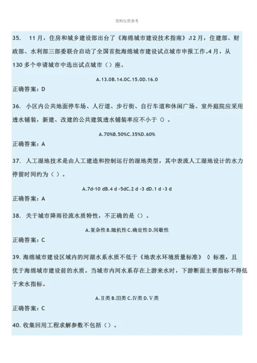 二级建造师第三期继续教育试题MicrosoftOfficeWord文档.docx