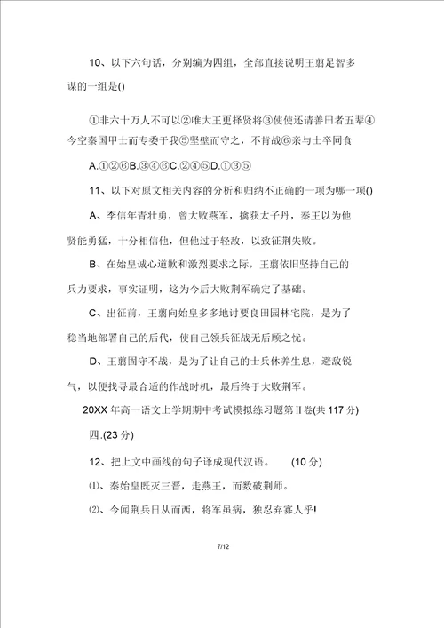 高一语文上学期期中考试模拟练习题附答案解析