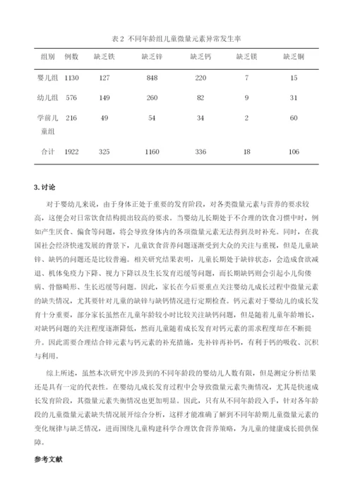 化学电极法测定儿童全血中5种微量元素检测结果分析.docx