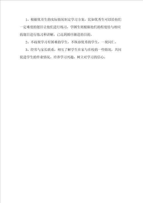 三年级语文课外辅导计划
