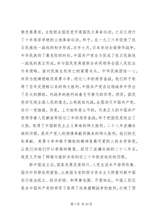 建党九十五周年征文两篇.docx