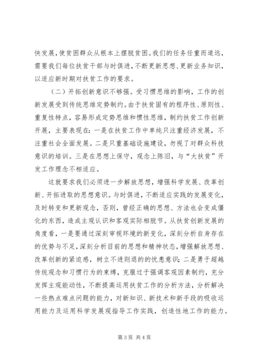 县扶贫办开展活动情况汇报 (2).docx