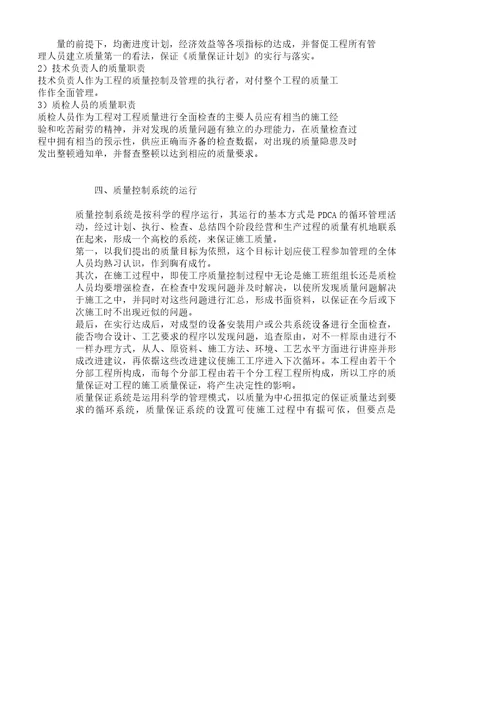 安装施工质量实施措施及设备质量承诺