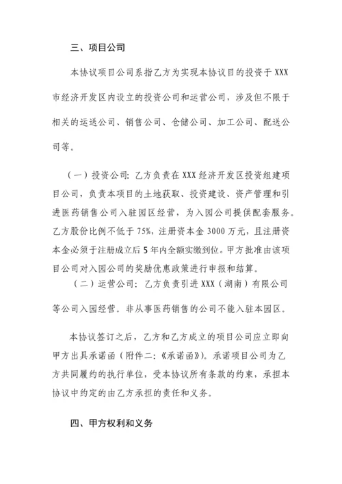 与地方政府签署的产业园项目投资合同.docx