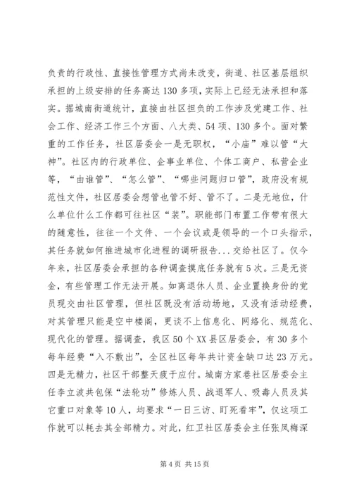 如何推进城市化进程的调研报告 (3).docx