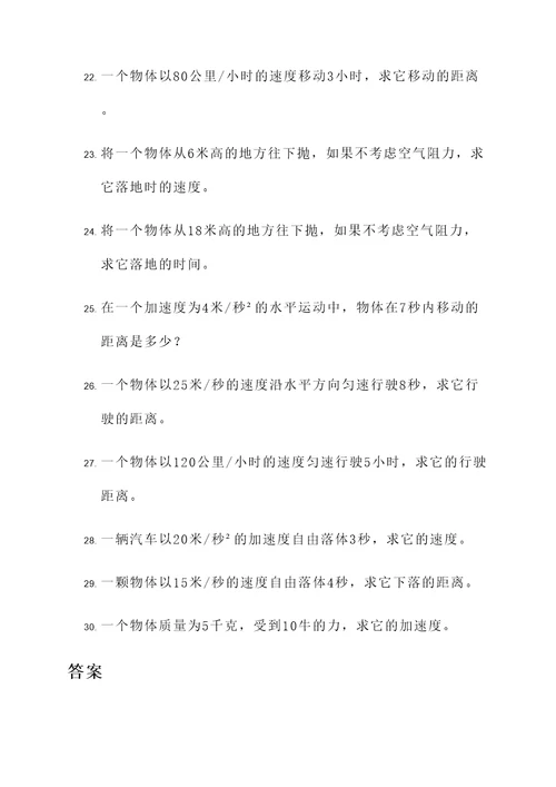 初二上期物理30道计算题