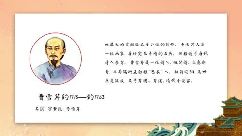 刘姥姥进大观园《红楼梦》通用PPT模板