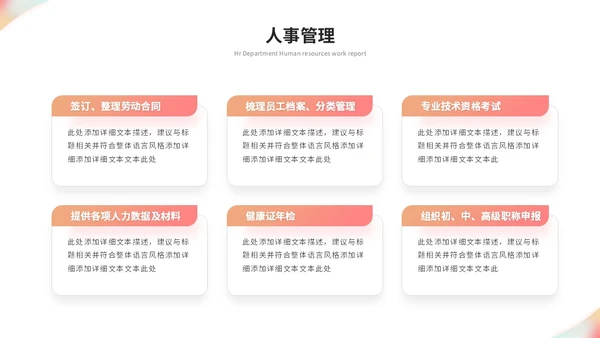 简约时尚商务人事部人力资源工作总结工作汇报ppt模板人力资源工作汇报