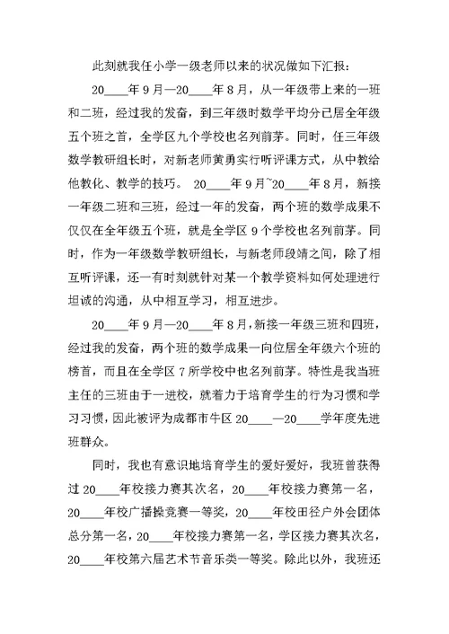 教师个人最新述职报告