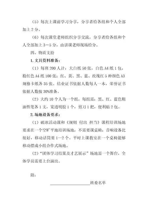 新教师培训管理作业流程