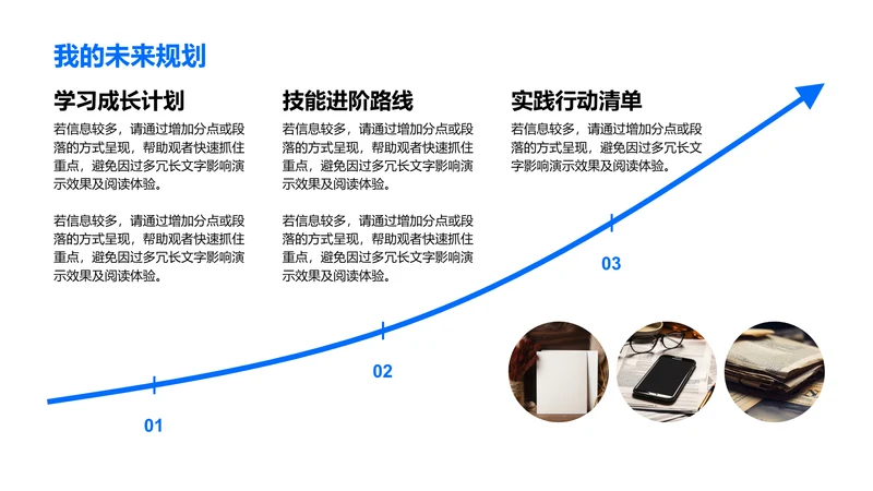 我的未来规划-未来规划PPT