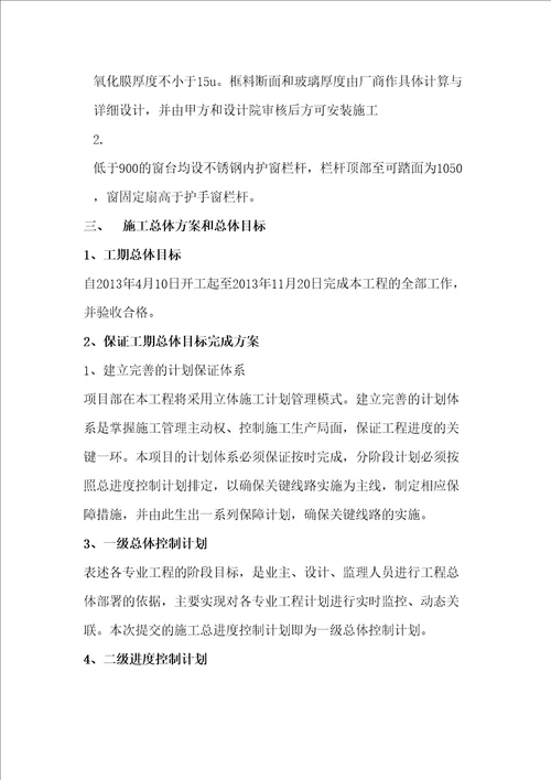 招标书排版后