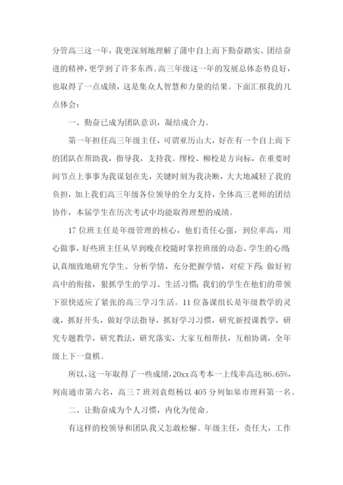中学教导处副主任述职报告(精选11篇).docx